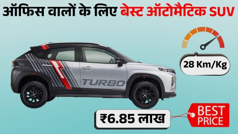 Maruti Fronx Best Affordable SUV for Office Commute: जानें Price, Mileage, Features & Safety डिटेल्स।