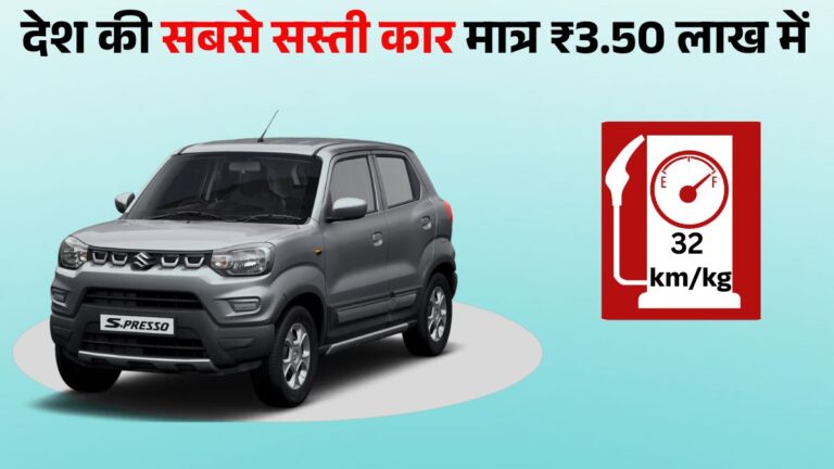 Maruti Suzuki S-Presso Price, Mileage, Features & Specs – India’s Most Affordable Car