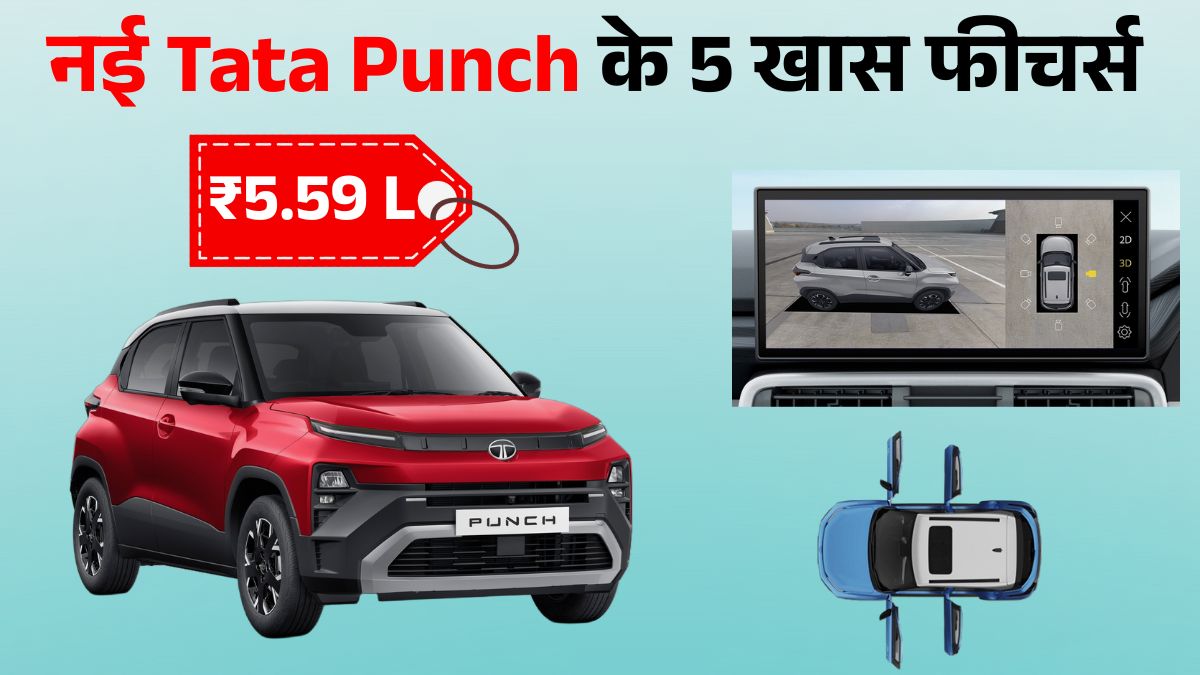 Tata Punch Facelift 2026 Top-5 Unique Features: Hyundai Exter और Nissan Magnite से है बेहतर, जानें Price & specification