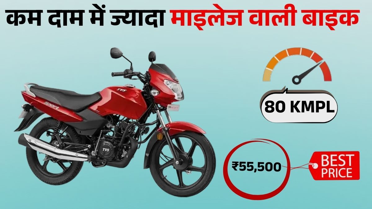 TVS Sport Bike Price, Mileage, Engine & Features: Best Affordable Mileage Bike For Youth